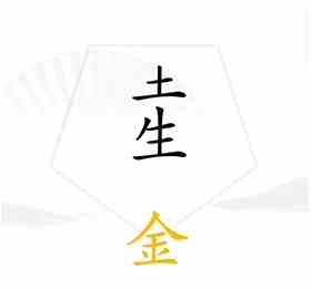 《汉字找茬王》第七关五行通关攻略介绍