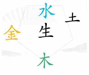 《汉字找茬王》第七关五行通关攻略介绍