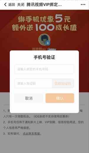 《腾讯视频》手机号解除绑定方法