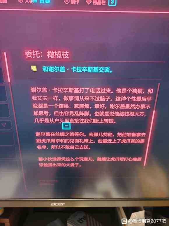 《赛博朋克2077》橄榄枝任务完成攻略