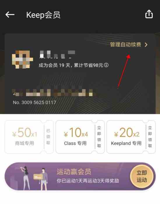 《keep》取消自动续费方法