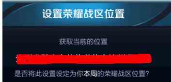 《王者荣耀》定位设置修改方法