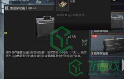 《暗区突围》保险箱价格介绍