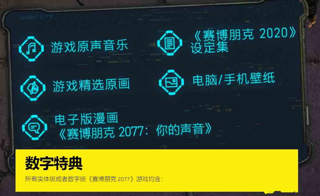 《赛博朋克2077》数字奖励领取方法