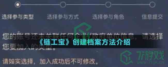 《链工宝》创建档案方法介绍