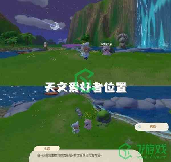 《摩尔庄园》流星雨许愿玩法攻略介绍