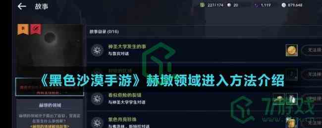 《黑色沙漠手游》赫墩领域进入方法介绍