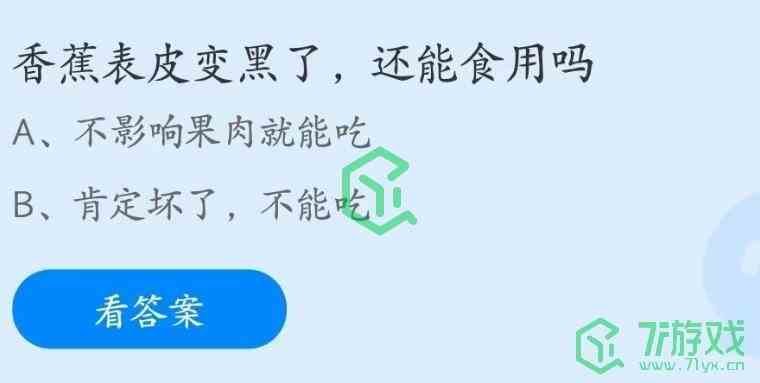 《支付宝》2023年6月27日蚂蚁庄园每日一题答案