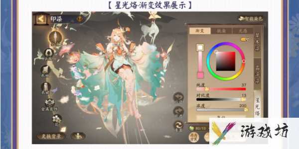 《阴阳师》全新染色系统上线说明