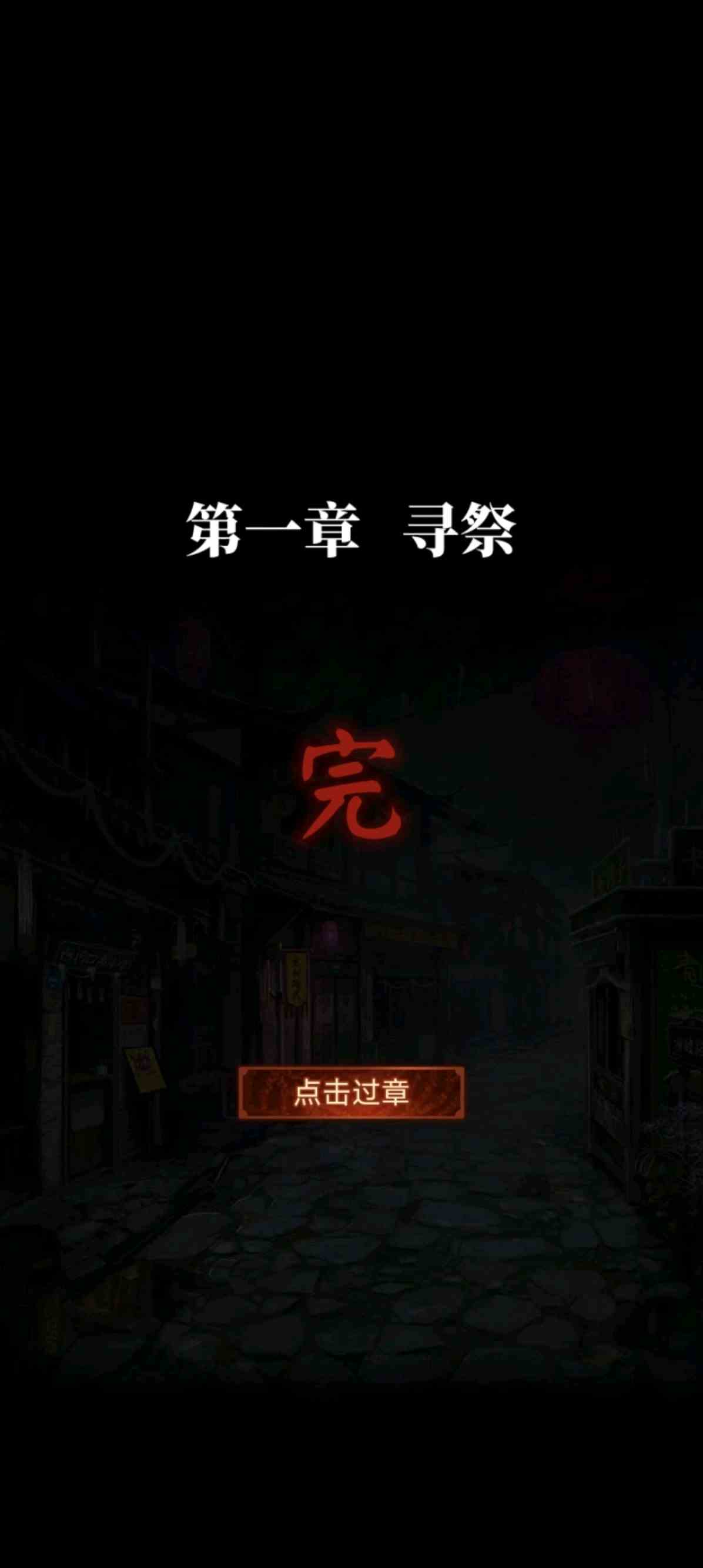 《纸嫁衣7》第一章寻祭全流程解密攻略，第一章寻祭谜题解法