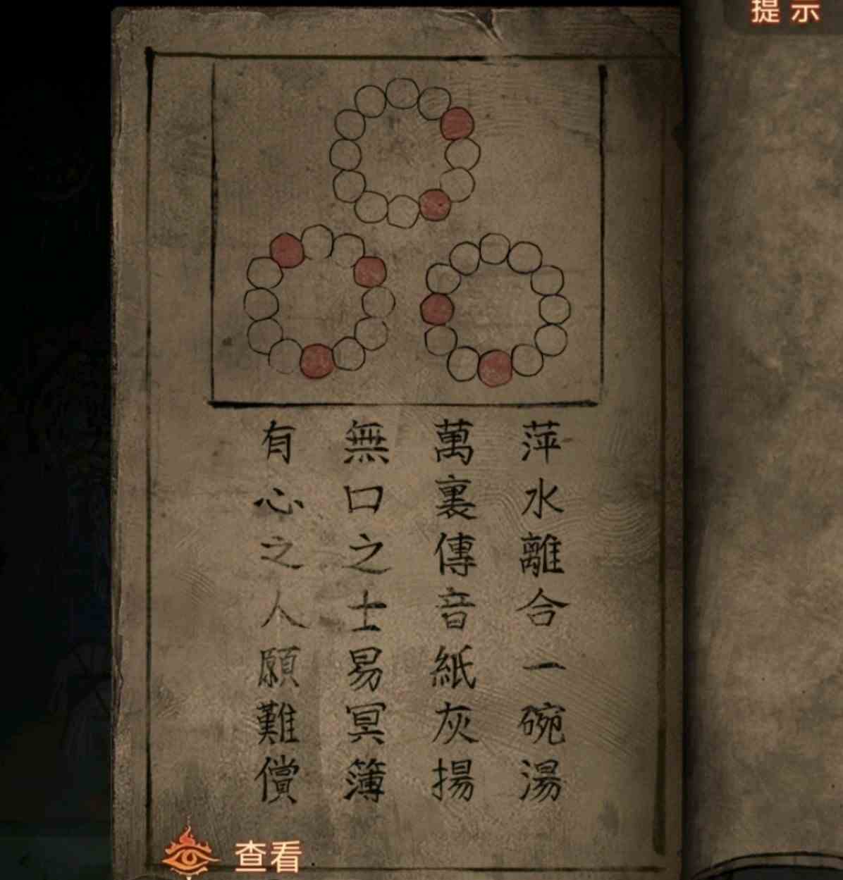 《纸嫁衣7》第三章听妄全流程解密攻略，第三章听妄谜题解法