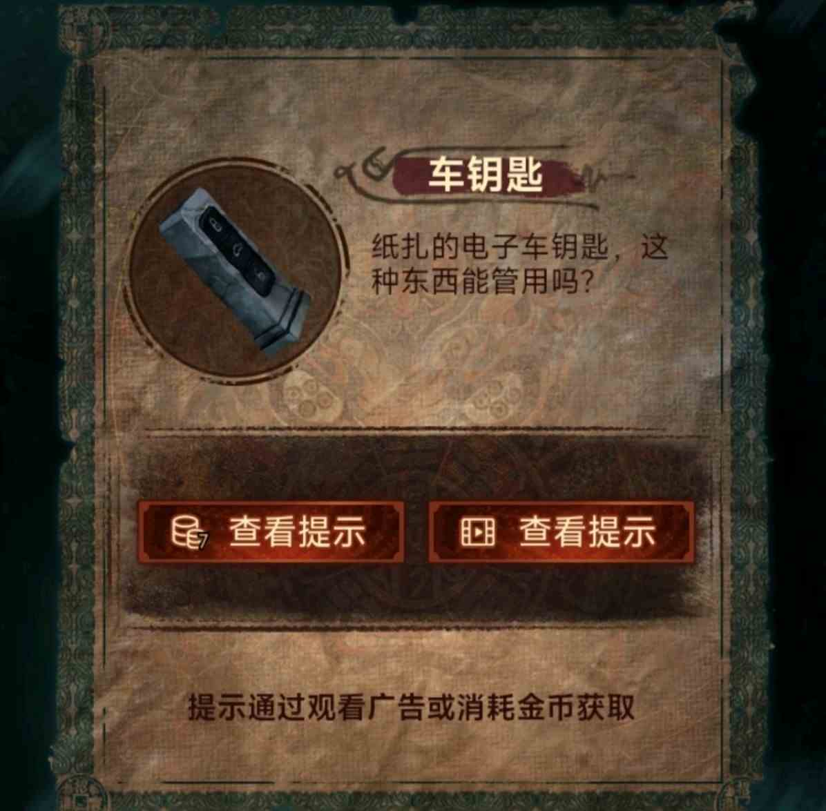 《纸嫁衣7》第三章听妄全流程解密攻略，第三章听妄谜题解法