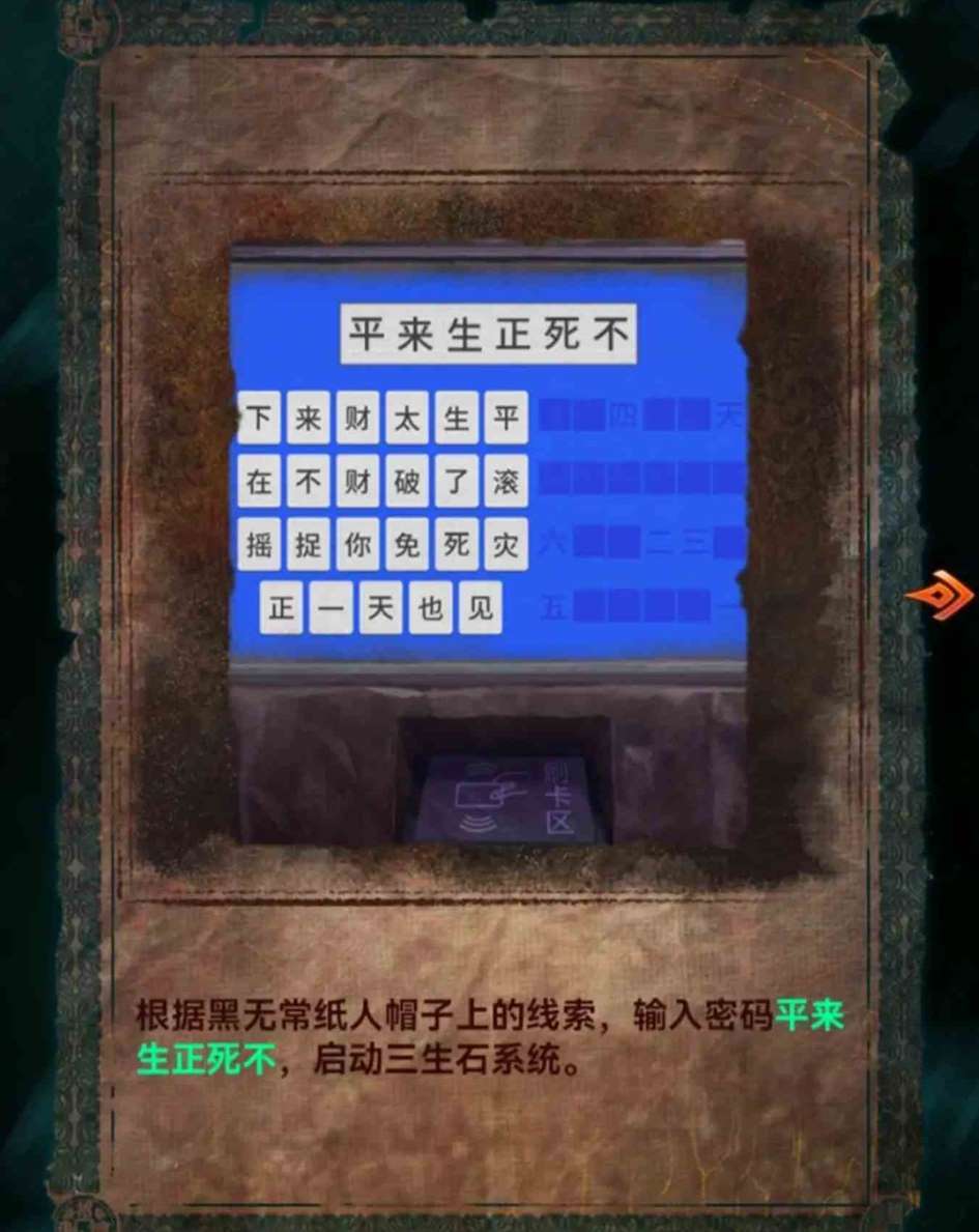 《纸嫁衣7》第四章解谜攻略 第四章怎么过