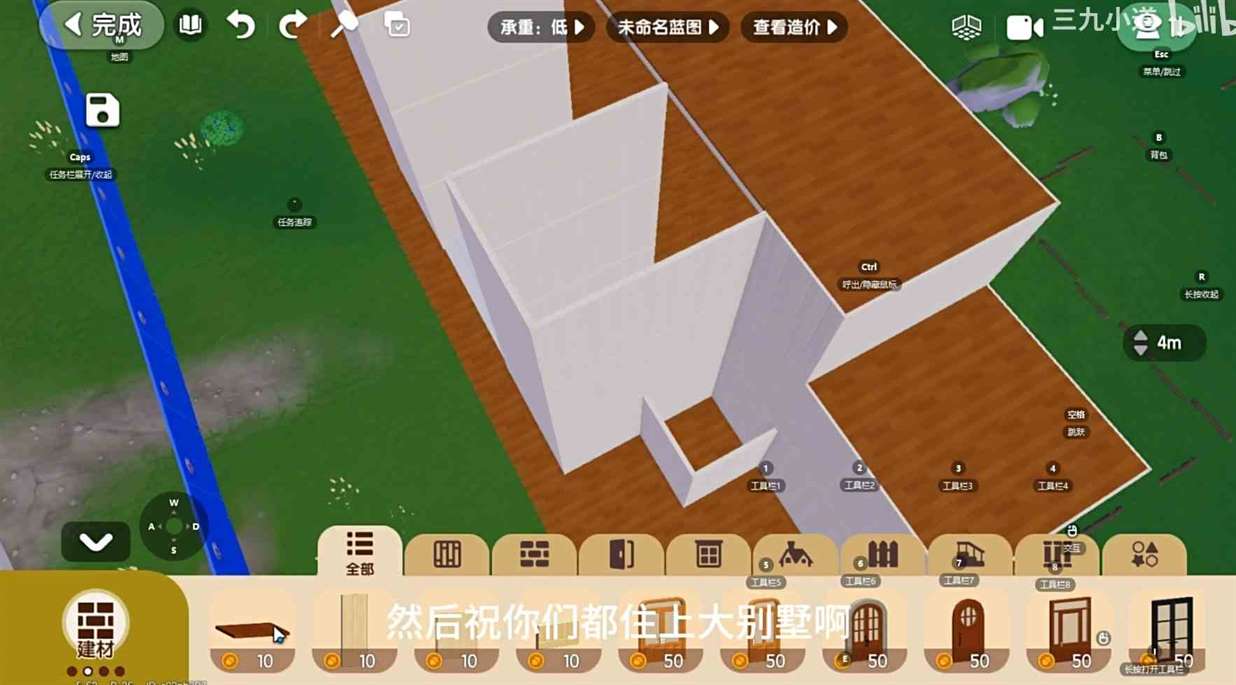 《心动小镇》“平民小别墅”建造教程