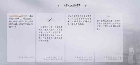 《燕云十六声》“铁心难静”任务完成攻略