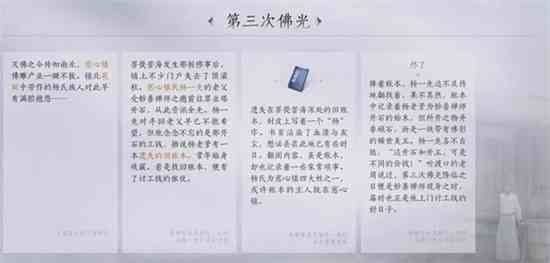 《燕云十六声》慈心镇第三次佛光详解