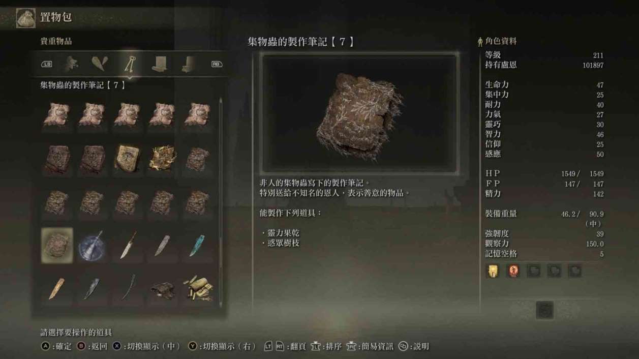 《艾尔登法环》黄金树之影DLC“集物虫”的制作笔记全收集