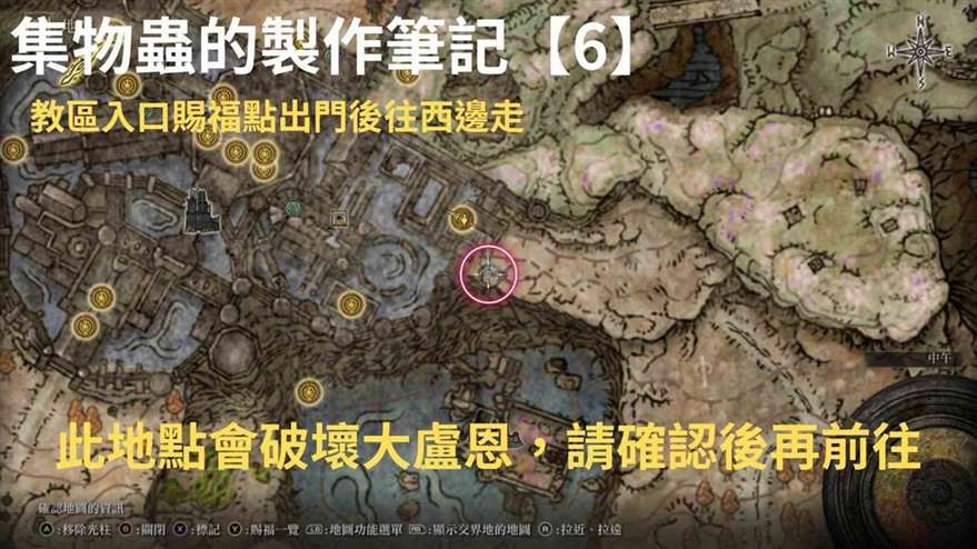 《艾尔登法环》黄金树之影DLC“集物虫”的制作笔记全收集