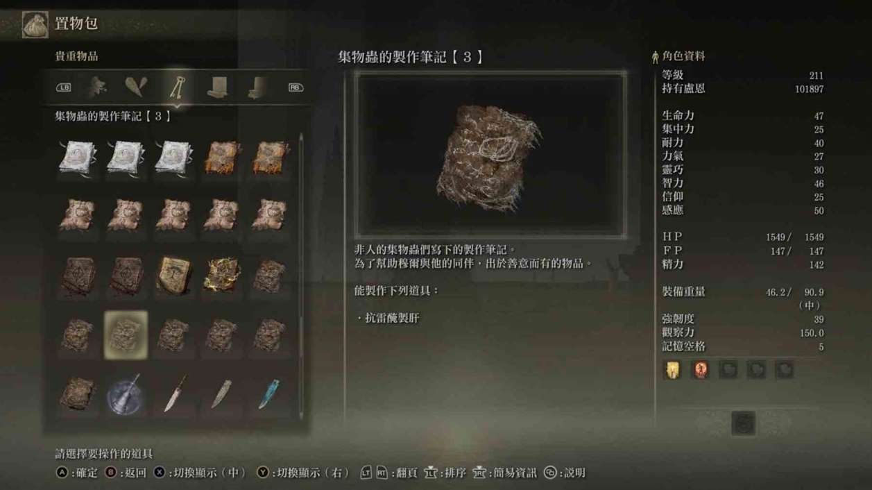 《艾尔登法环》黄金树之影DLC“集物虫”的制作笔记全收集