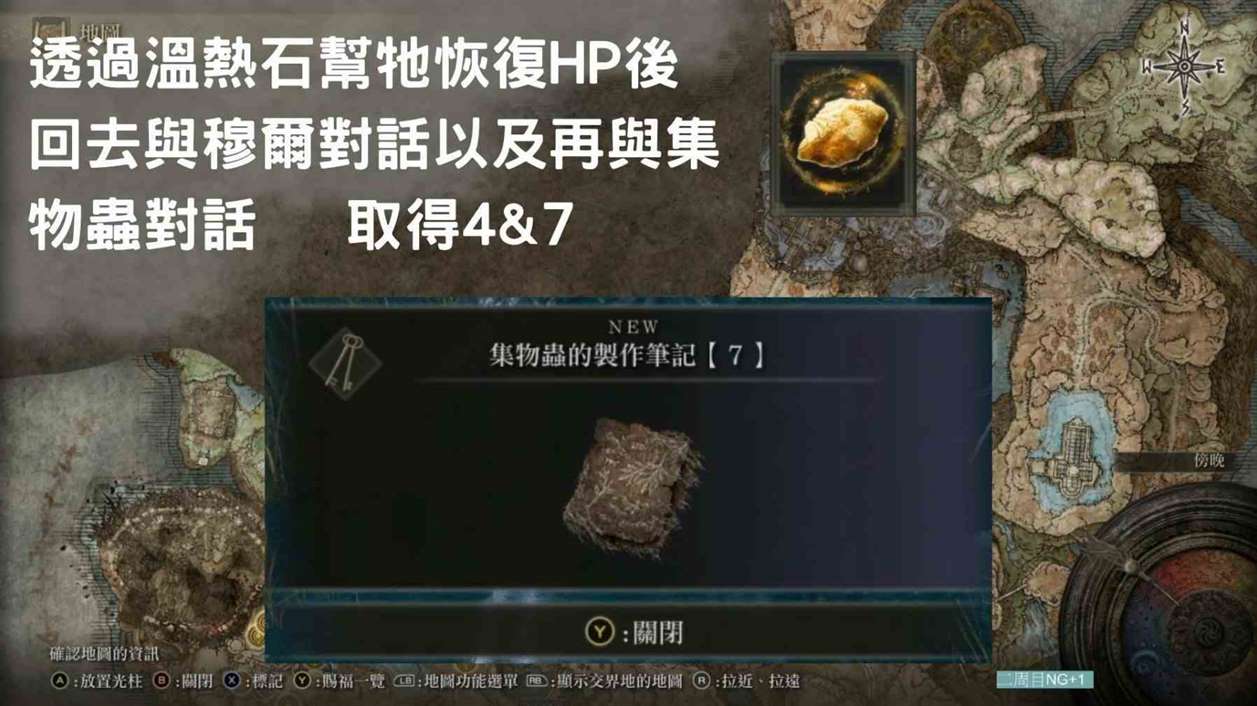 《艾尔登法环》黄金树之影DLC“集物虫”的制作笔记全收集