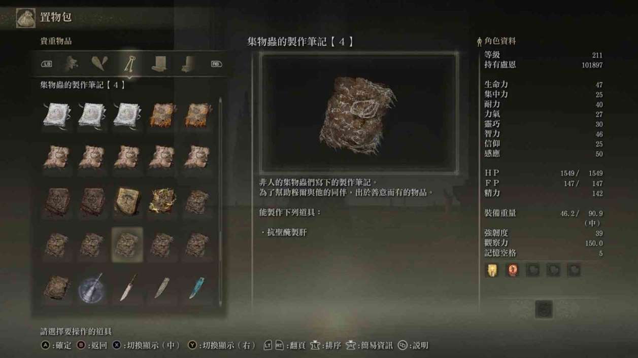 《艾尔登法环》黄金树之影DLC“集物虫”的制作笔记全收集