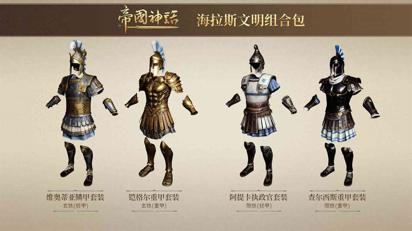 《帝国神话》正式发布海拉斯文明DLC，同步开启夏促新史低！