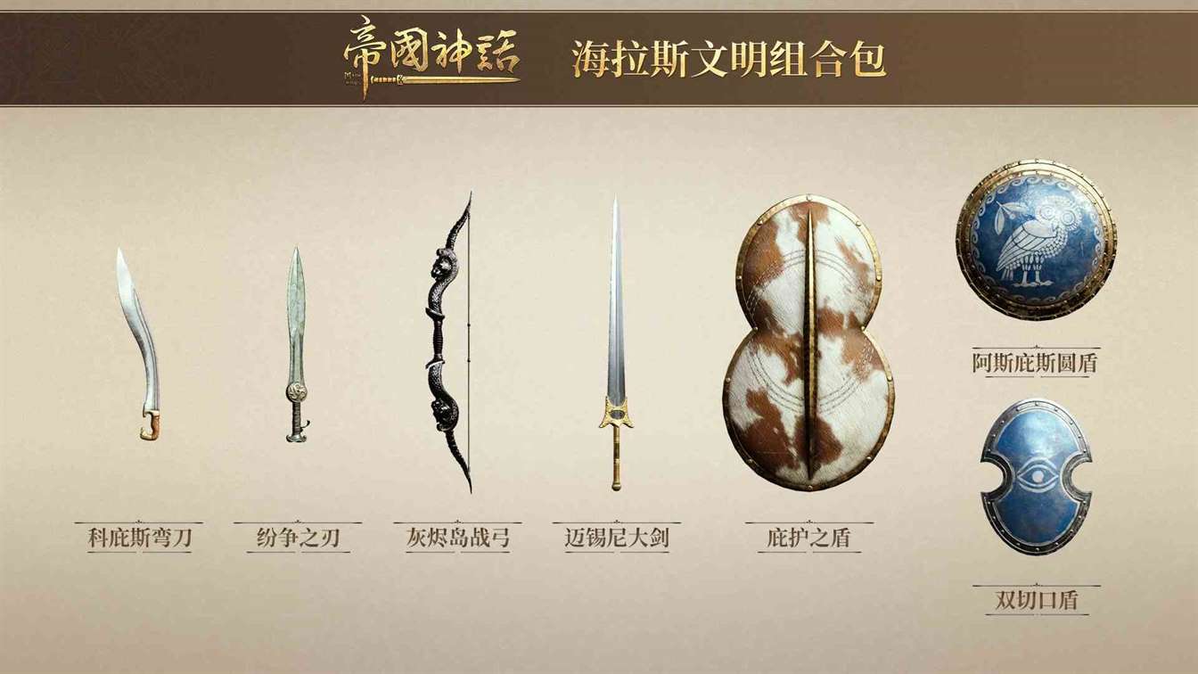 《帝国神话》正式发布海拉斯文明DLC，同步开启夏促新史低！