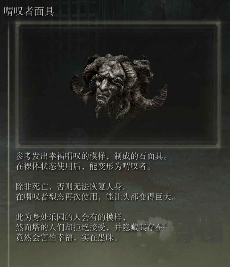 《艾尔登法环》黄金树之影DLC“喟叹者面具”获取方法，唤声泥颅喟叹怎么获得