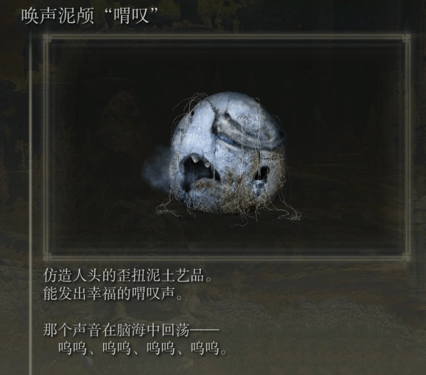 《艾尔登法环》黄金树之影DLC“喟叹者面具”获取方法，唤声泥颅喟叹怎么获得