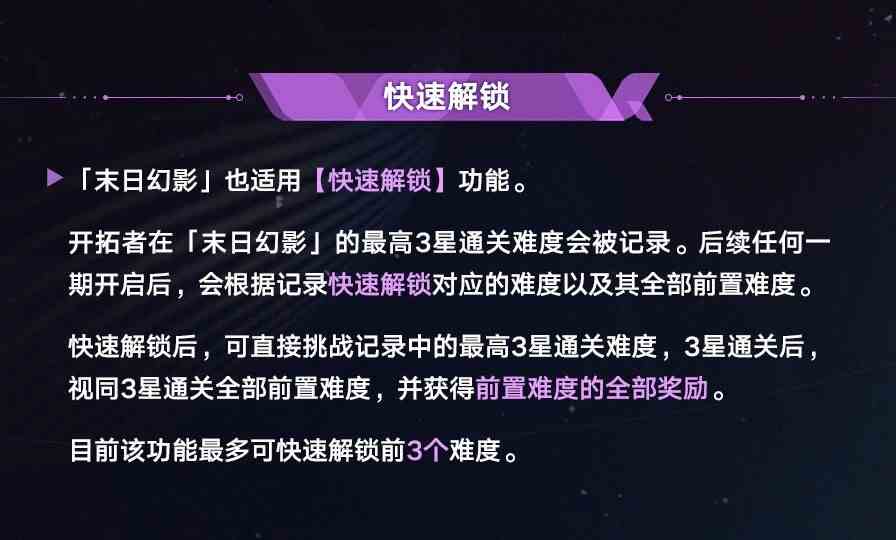 《崩坏星穹铁道》“末日幻影”玩法讲解