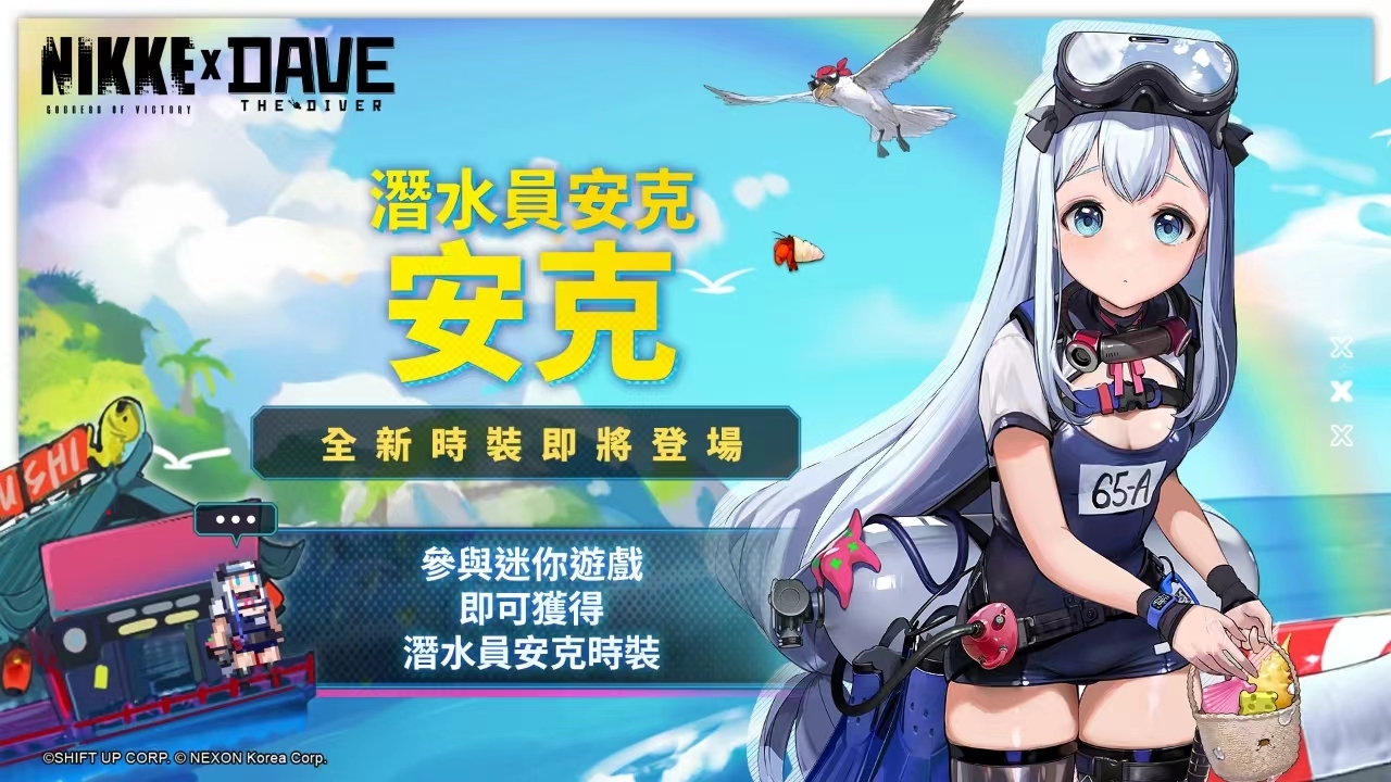 《胜利女神：妮姬》x《潜水员戴夫》联动信息公开，同步揭晓全新泳装妮姬与时装