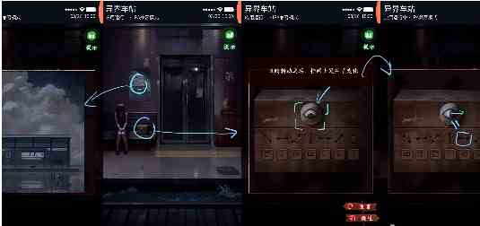 《异界车站》第2章通关攻略流程介绍