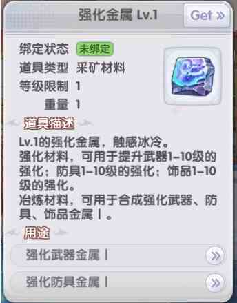 《仙境传说新启航》装备强化及材料获取指南