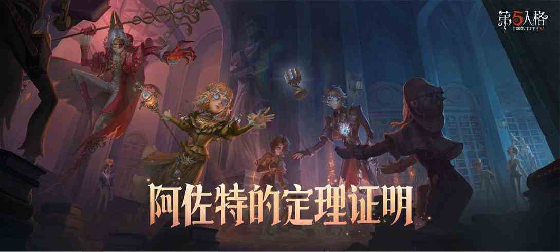 盛夏新篇精彩升级《第五人格》暑期前瞻直播回顾