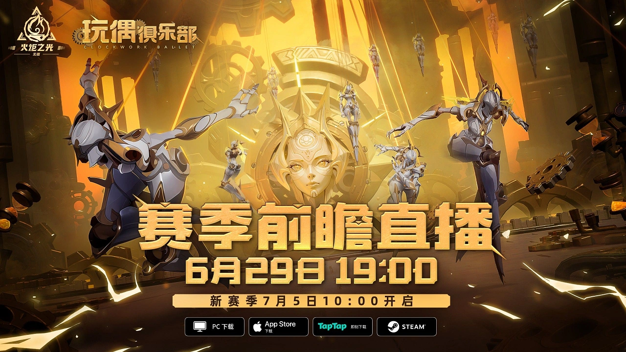 《火炬之光无限》新赛季将至，SS5玩偶俱乐部定档7月5日！