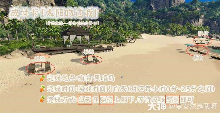 《逆水寒》“太阳吻过我”成就卡获取方法