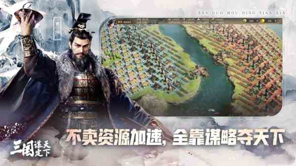 多职业战争策略手游《三国：谋定天下》公测预下载开启！