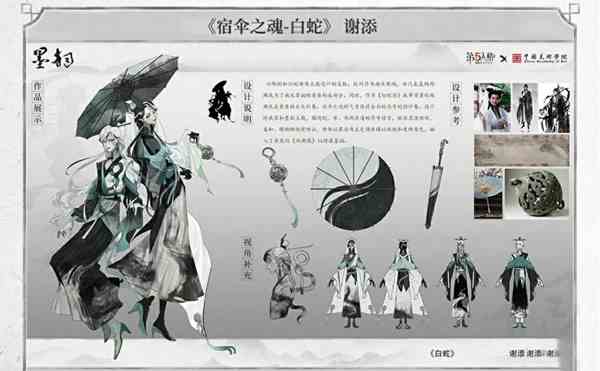 《第五人格》×“中国美术学院”共创课题“墨韵”回顾