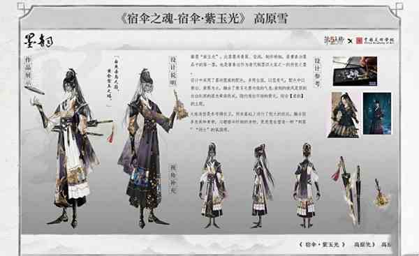 《第五人格》×“中国美术学院”共创课题“墨韵”回顾