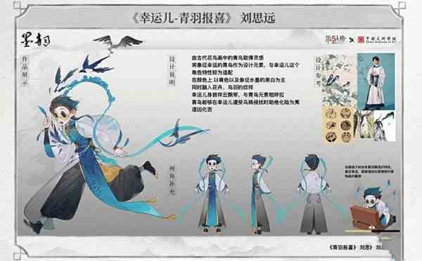 《第五人格》×“中国美术学院”共创课题“墨韵”回顾