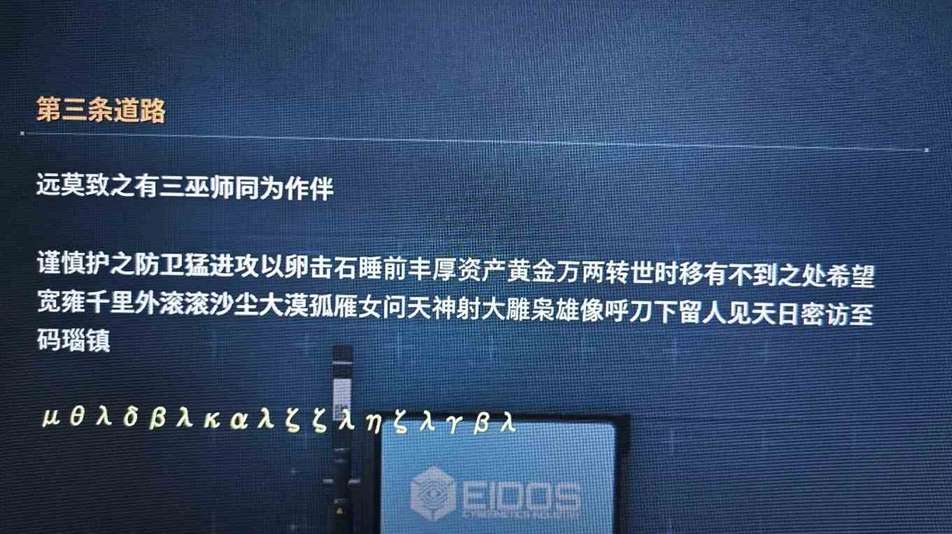 《剑星（星刃）》“第三条道路”任务解谜方法