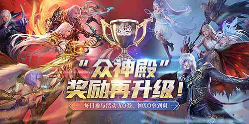 节后综合征解除，来《魔域口袋版》每天拿养成道具