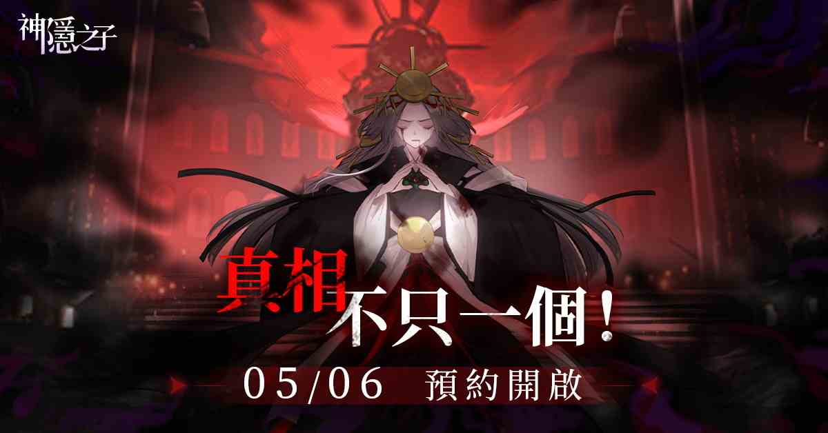 二次元解谜RPG《神隐之子》事前预约开启，同步公开核心角色情报