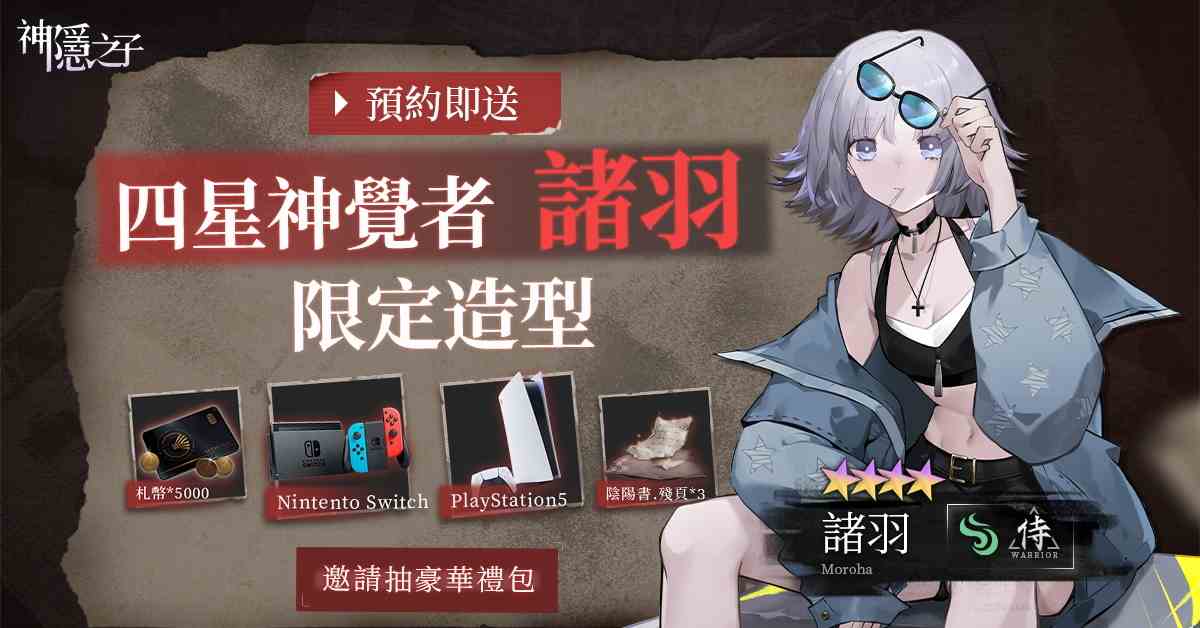 二次元解谜RPG《神隐之子》事前预约开启，同步公开核心角色情报