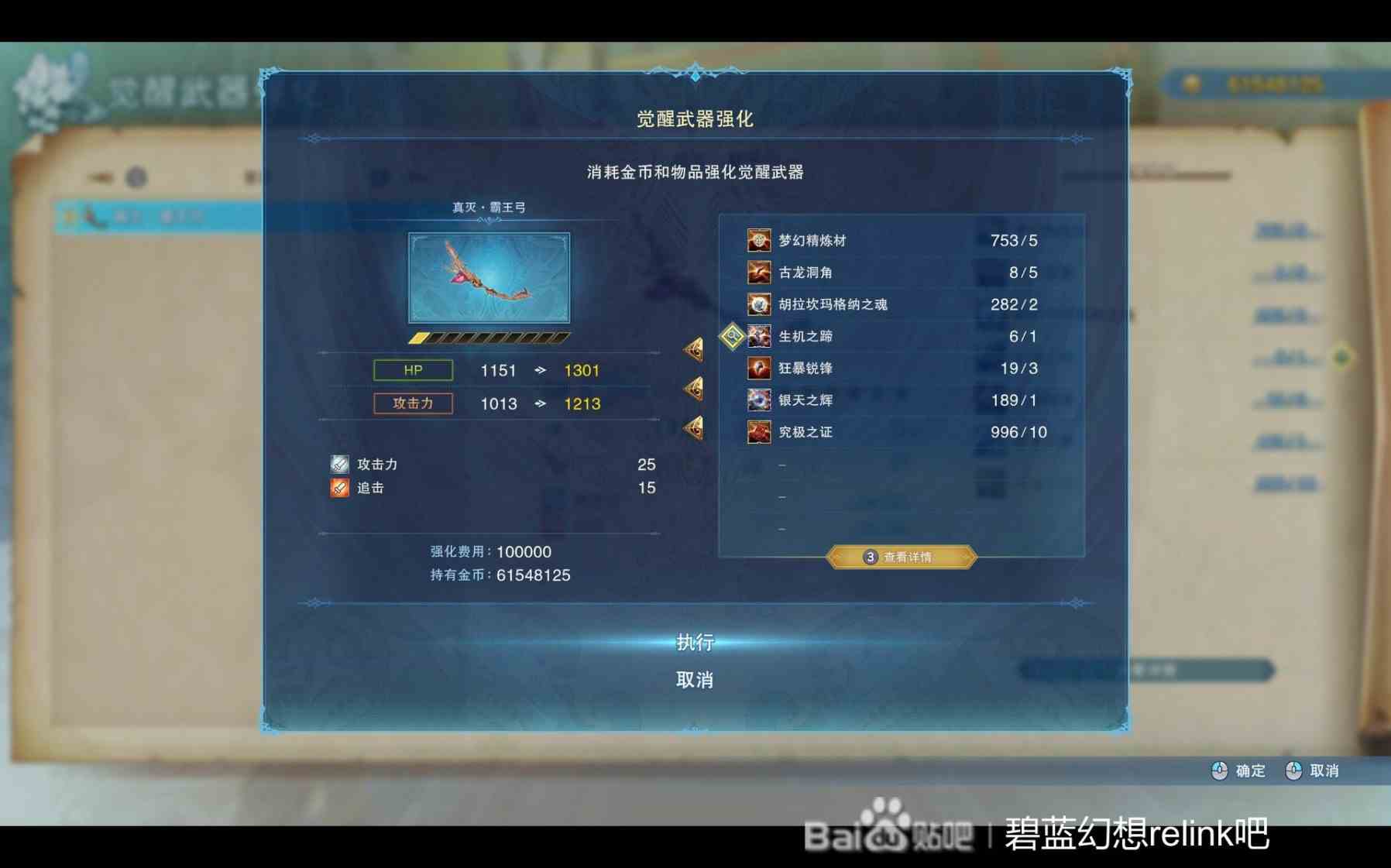 《碧蓝幻想Relink》“索恩”觉醒武器强化材料一览