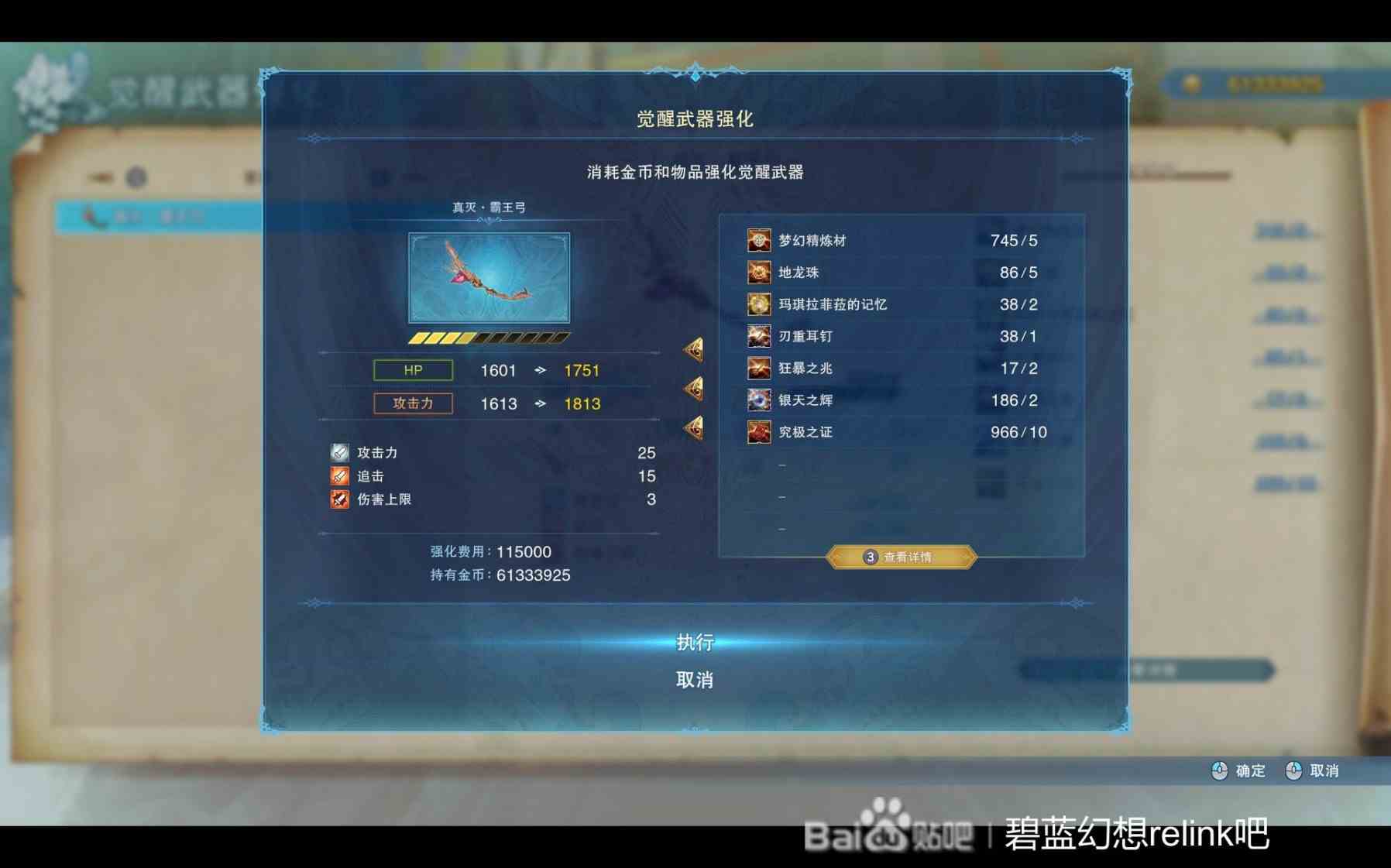 《碧蓝幻想Relink》“索恩”觉醒武器强化材料一览