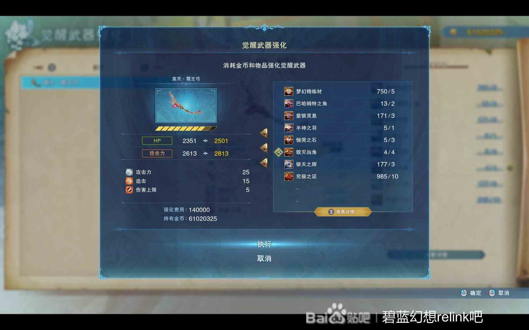 《碧蓝幻想Relink》“索恩”觉醒武器强化材料一览