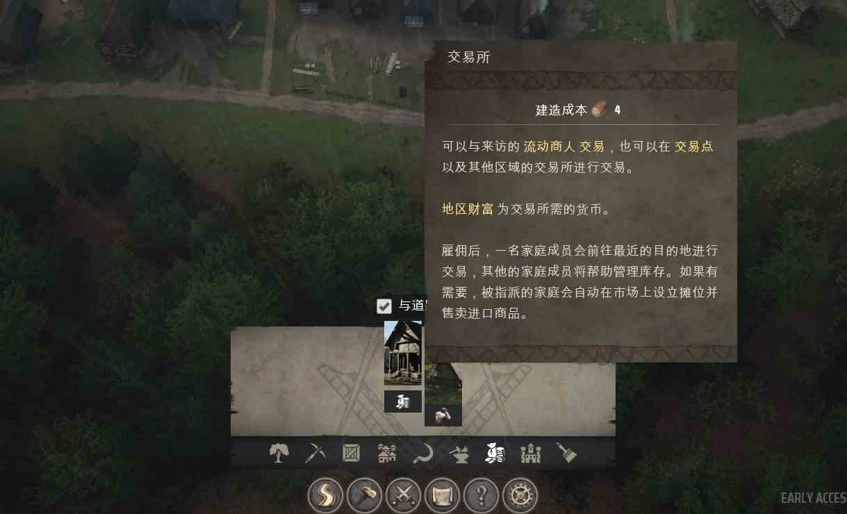 《庄园领主》“贸易系统”使用指南 贸易线路怎么开启