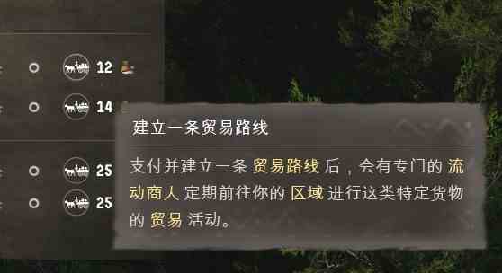 《庄园领主》“贸易系统”使用指南 贸易线路怎么开启