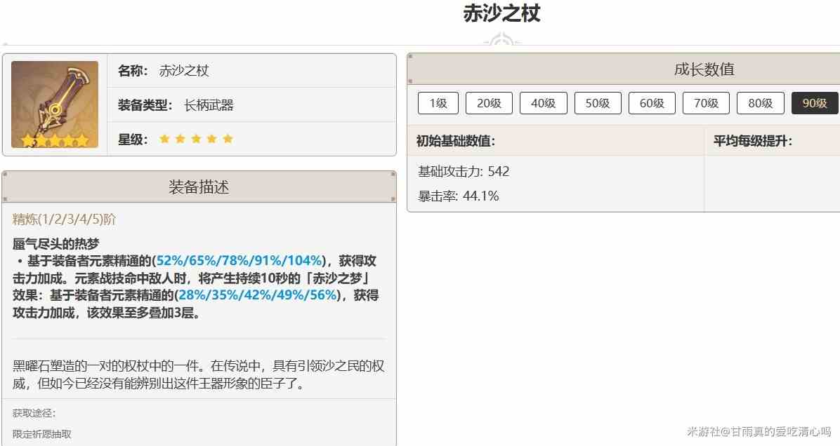 《原神》4.6“阿蕾奇诺”出装配队攻略